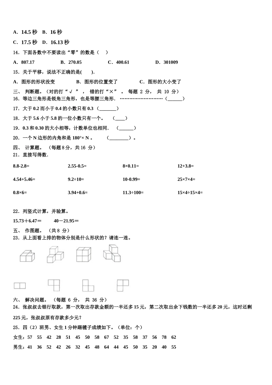 湖州市2024-2025学年数学四年级第二学期期末教学质量检测试题含解析_第2页