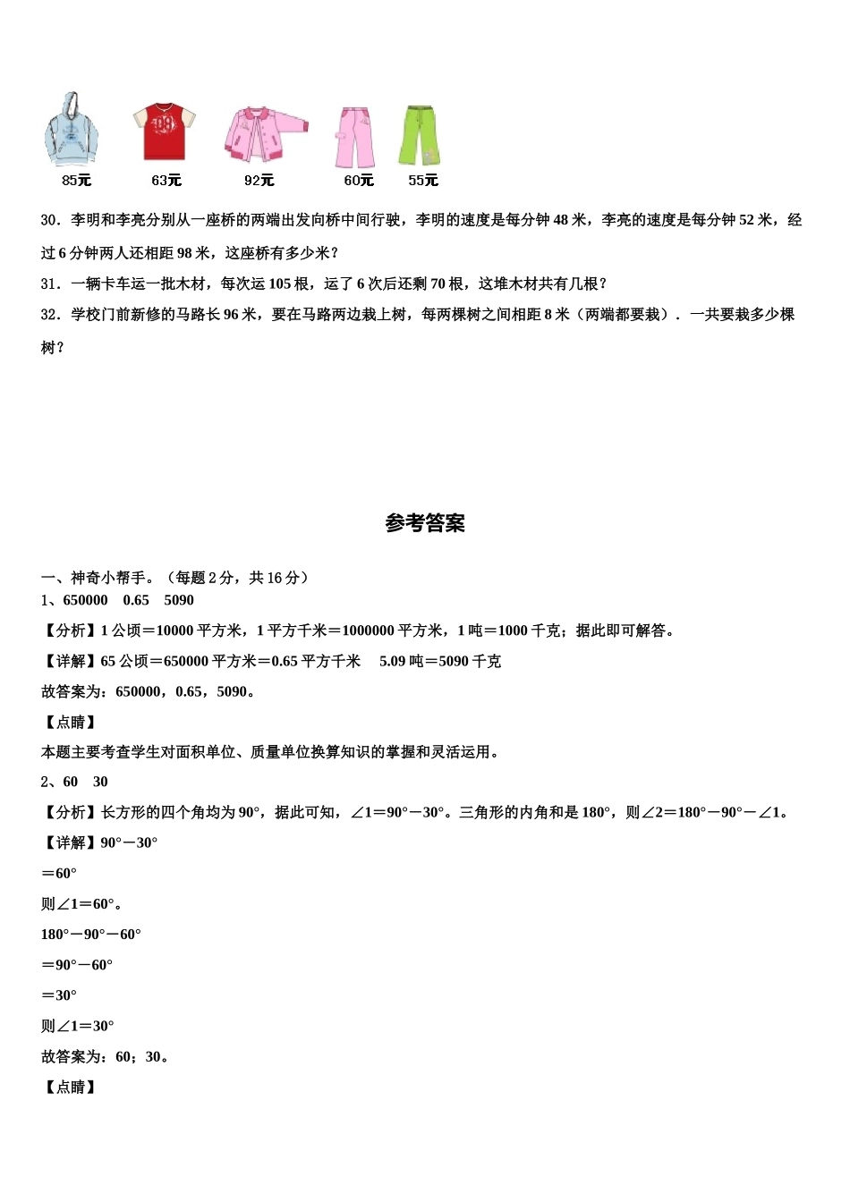 2024-2025学年丽水市龙泉市四下数学期末质量检测试题含解析_第3页