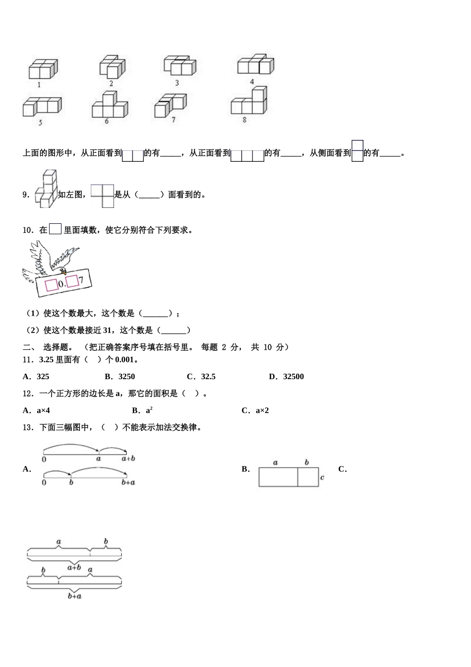 浙江省杭州市上城区2024-2025学年四下数学期末综合测试试题含解析_第2页