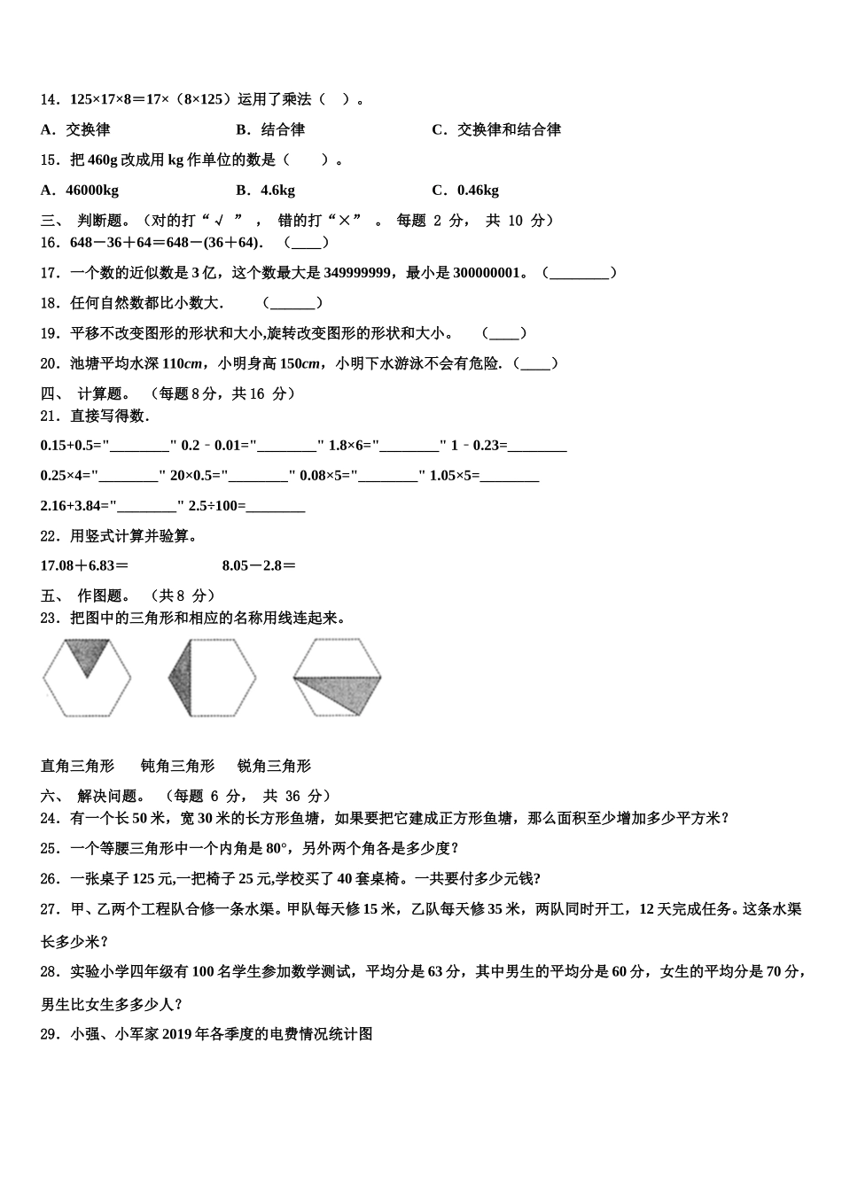 浙江省杭州市上城区2024-2025学年四下数学期末综合测试试题含解析_第3页