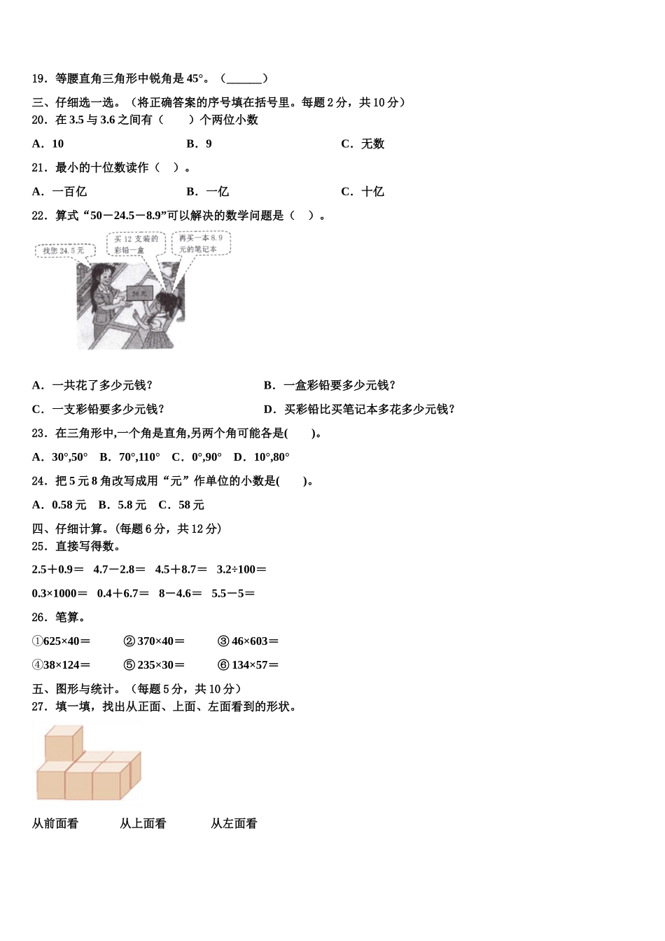台州市椒江区2025年数学四下期末学业水平测试模拟试题含解析_第2页