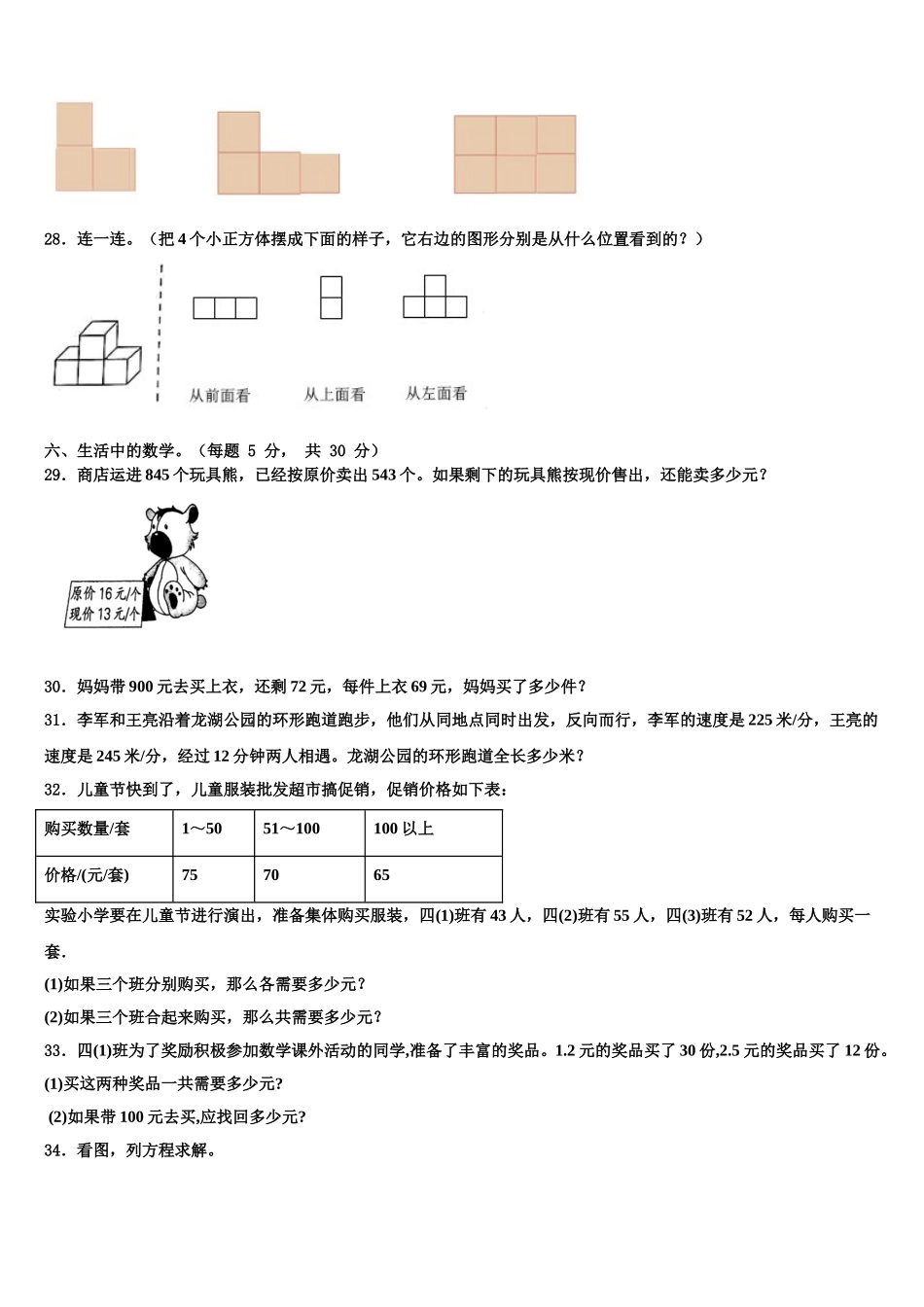 台州市椒江区2025年数学四下期末学业水平测试模拟试题含解析_第3页