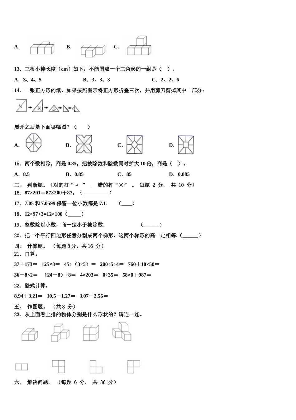 2025年台州市三门县数学四下期末综合测试模拟试题含解析_第2页