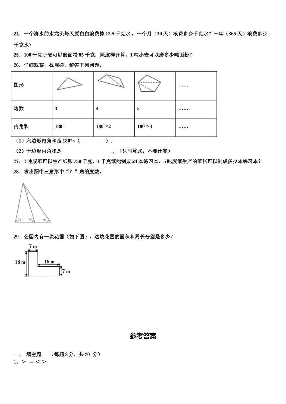 2025年台州市三门县数学四下期末综合测试模拟试题含解析_第3页