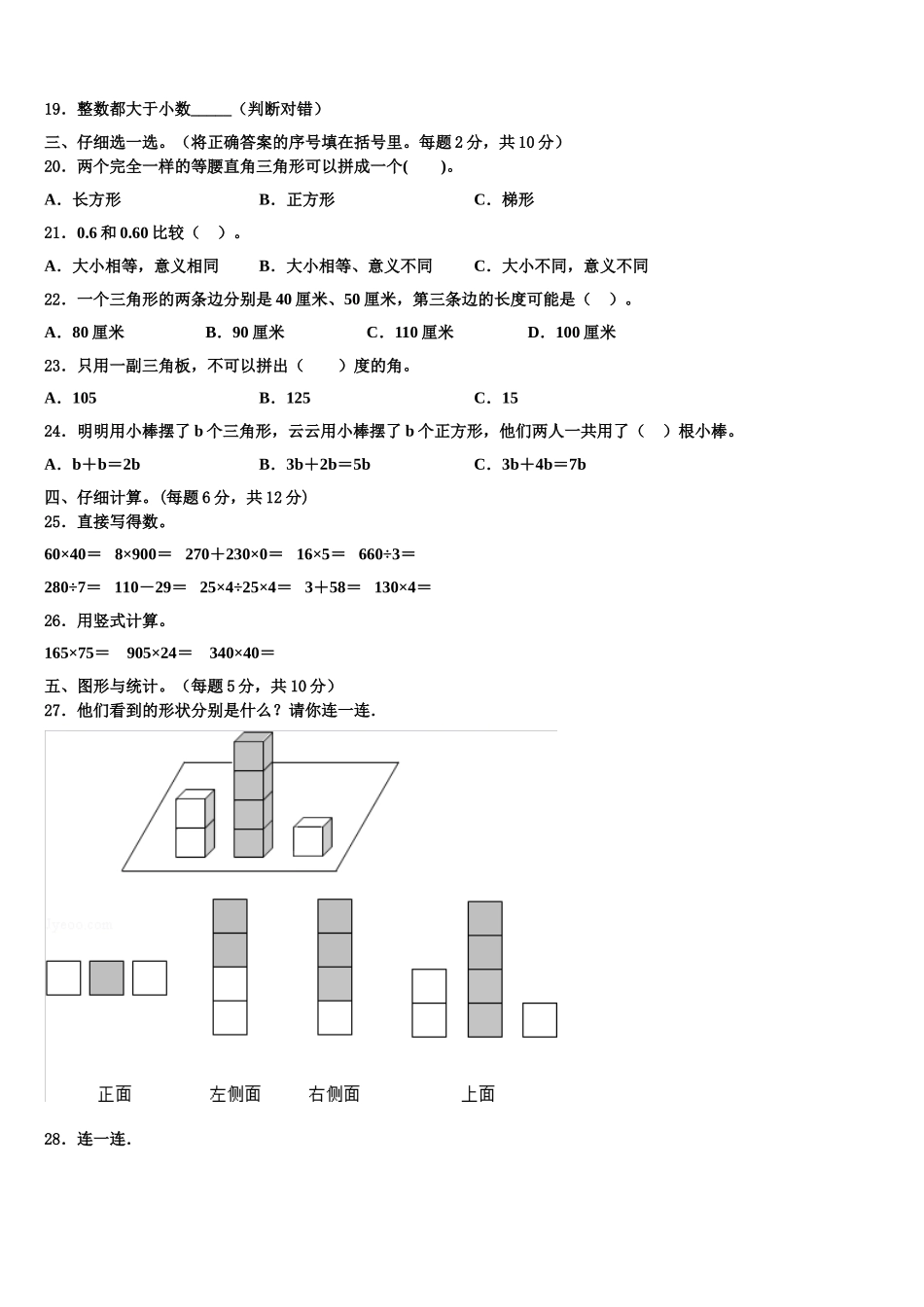 浙江省淮北市2025年四年级数学第二学期期末考试试题含解析_第2页