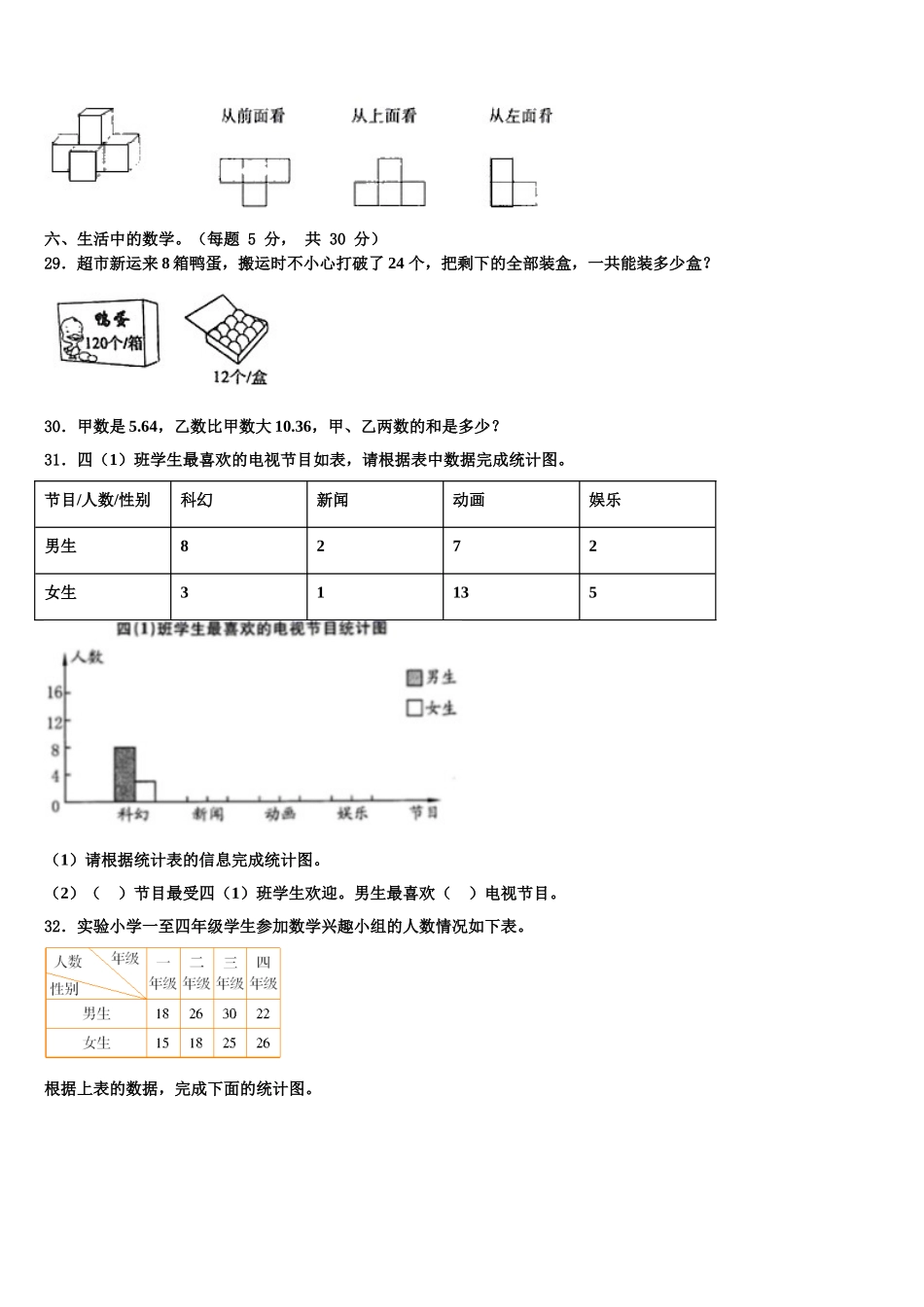 浙江省淮北市2025年四年级数学第二学期期末考试试题含解析_第3页