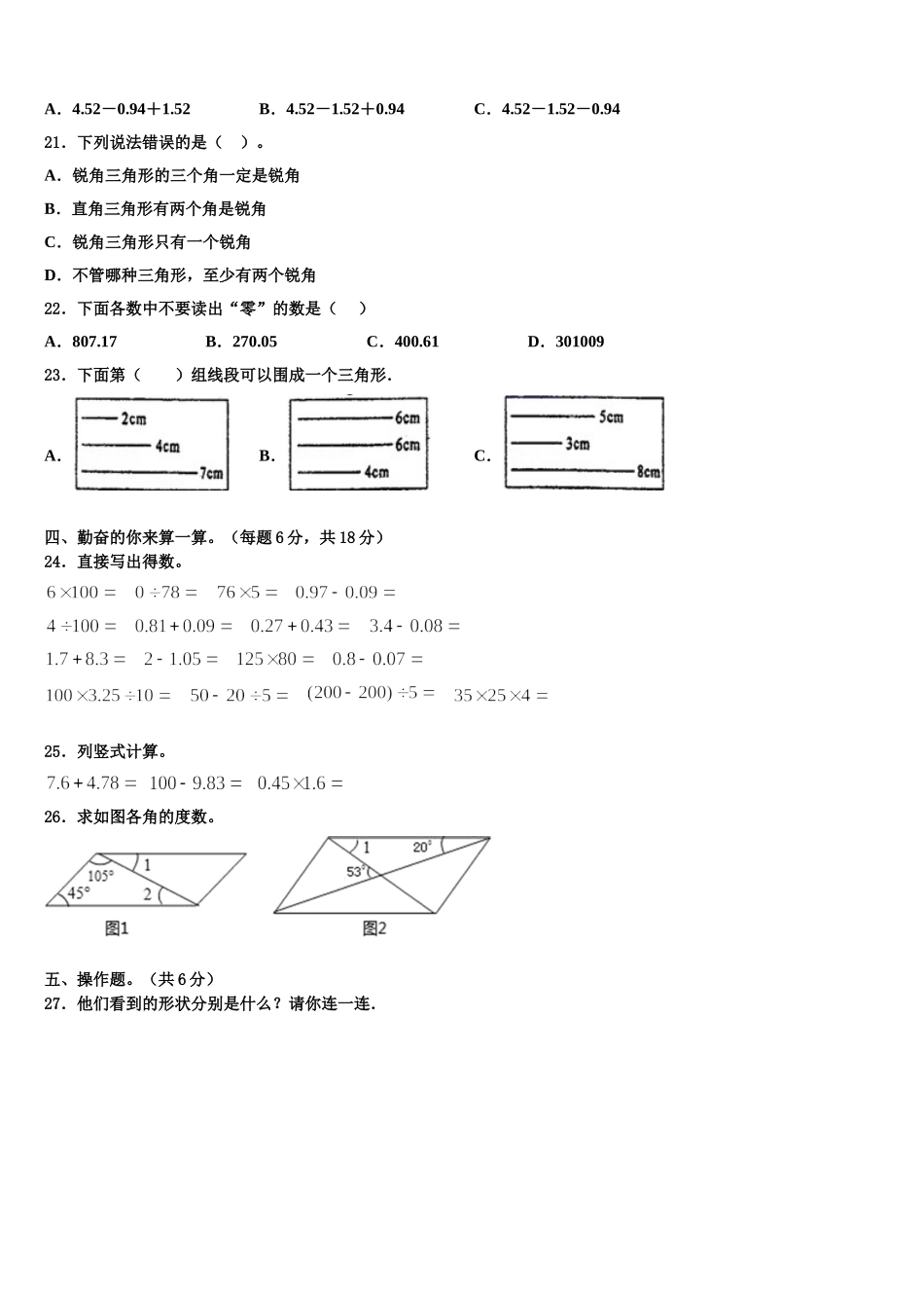 丽水市松阳县2025届四下数学期末经典试题含解析_第2页