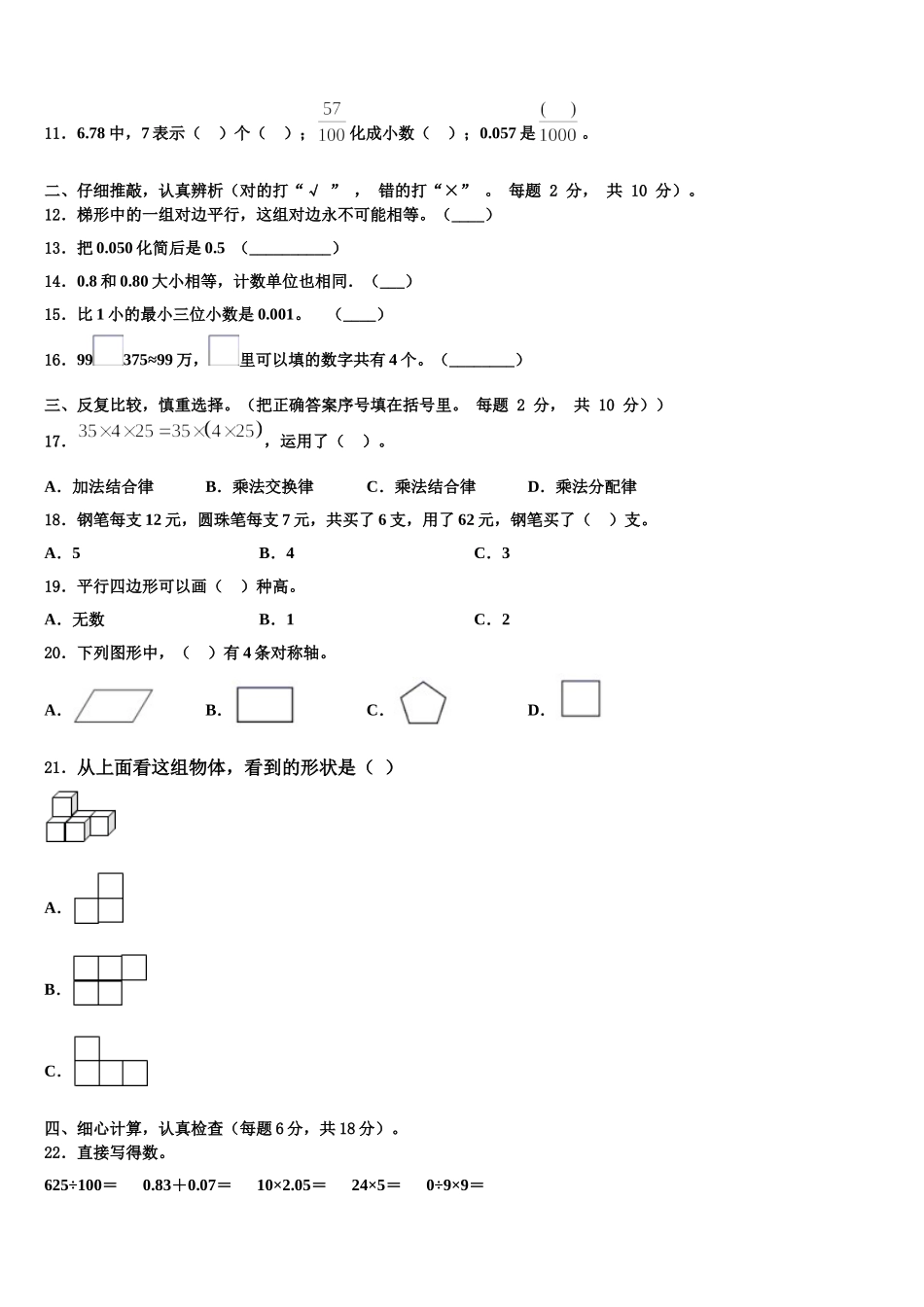 浙江省宁波市镇海区2024-2025学年数学四下期末综合测试试题含解析_第2页