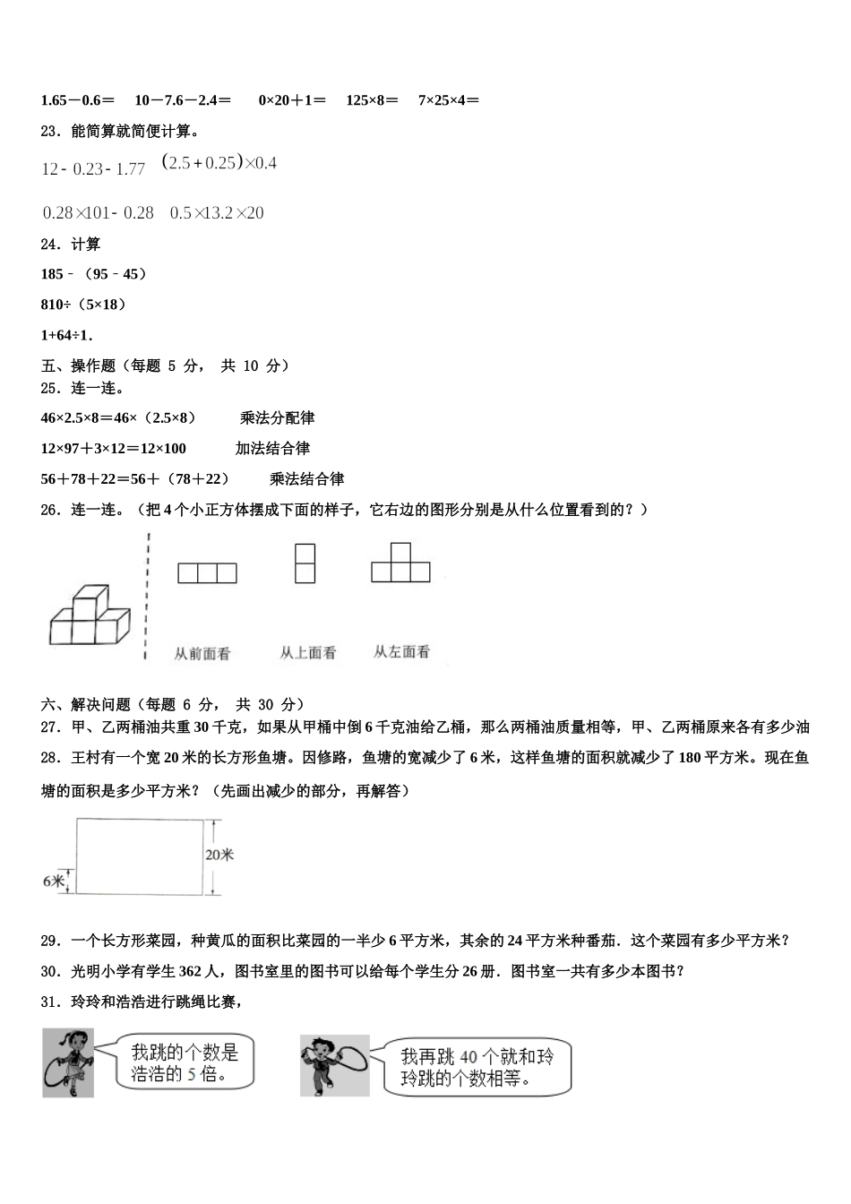 浙江省宁波市镇海区2024-2025学年数学四下期末综合测试试题含解析_第3页