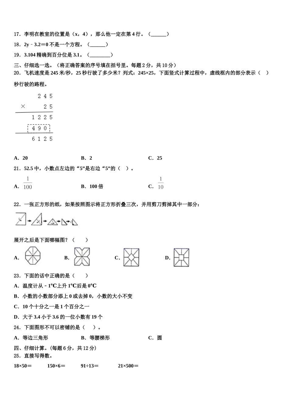 2025届浙江省绍兴市数学四下期末统考试题含解析_第2页