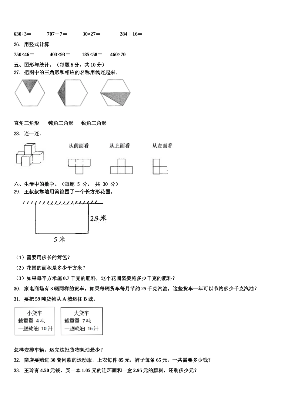 2025届浙江省绍兴市数学四下期末统考试题含解析_第3页