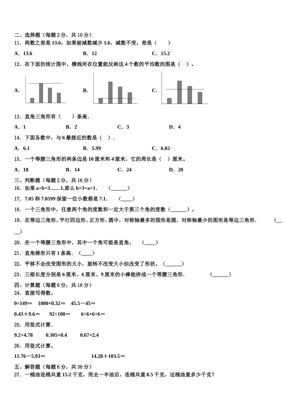 2024-2025学年衢州市数学四年级第二学期期末学业水平测试模拟试题含解析_第2页