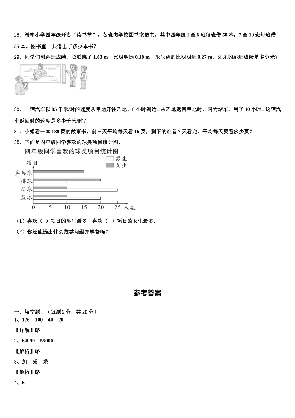 2024-2025学年衢州市数学四年级第二学期期末学业水平测试模拟试题含解析_第3页