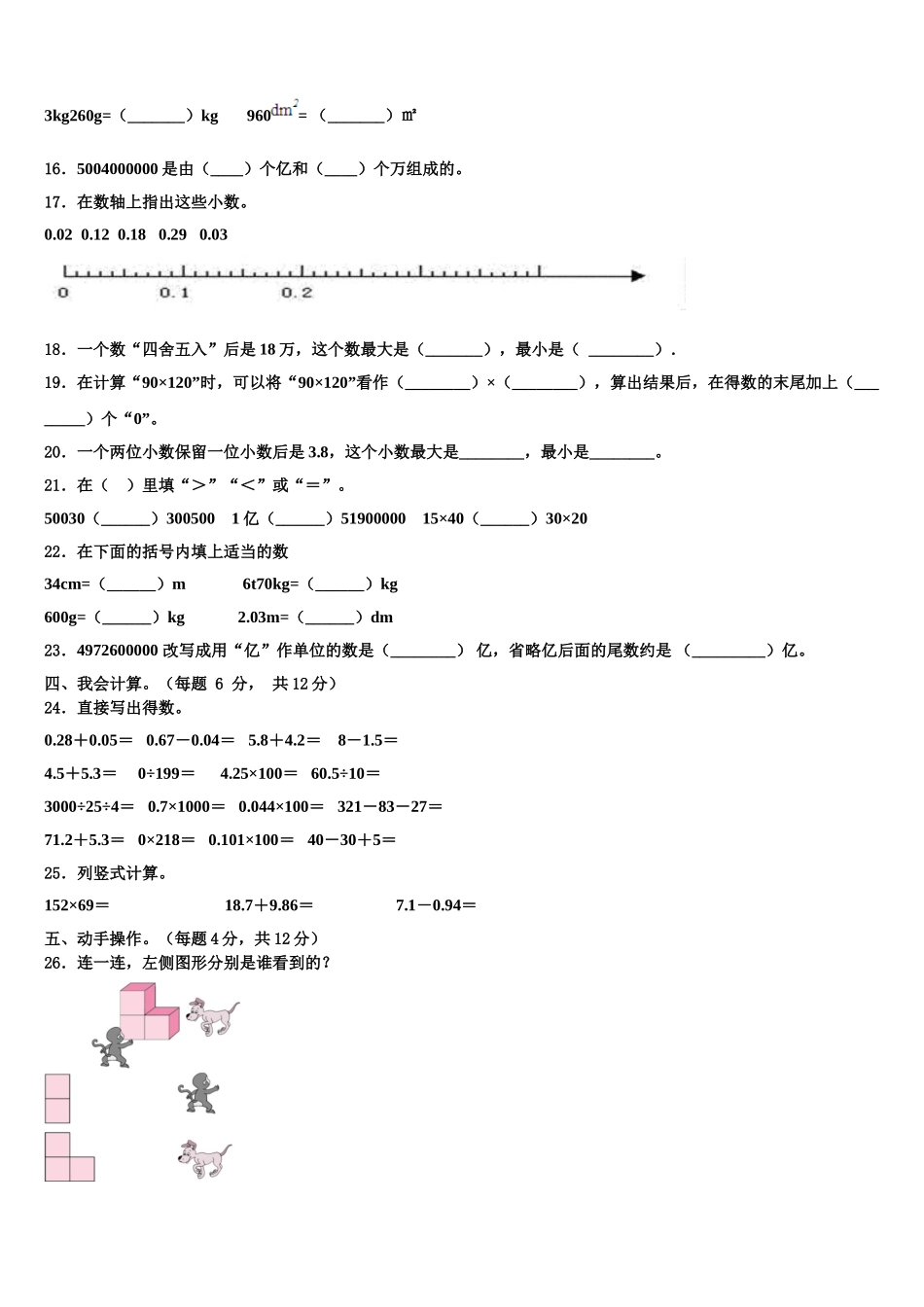 龙泉市2025年四下数学期末质量检测试题含解析_第2页