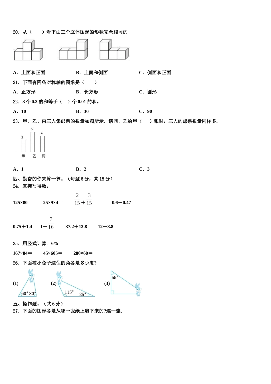 2025年衢州市龙游县四年级数学第二学期期末监测试题含解析_第2页
