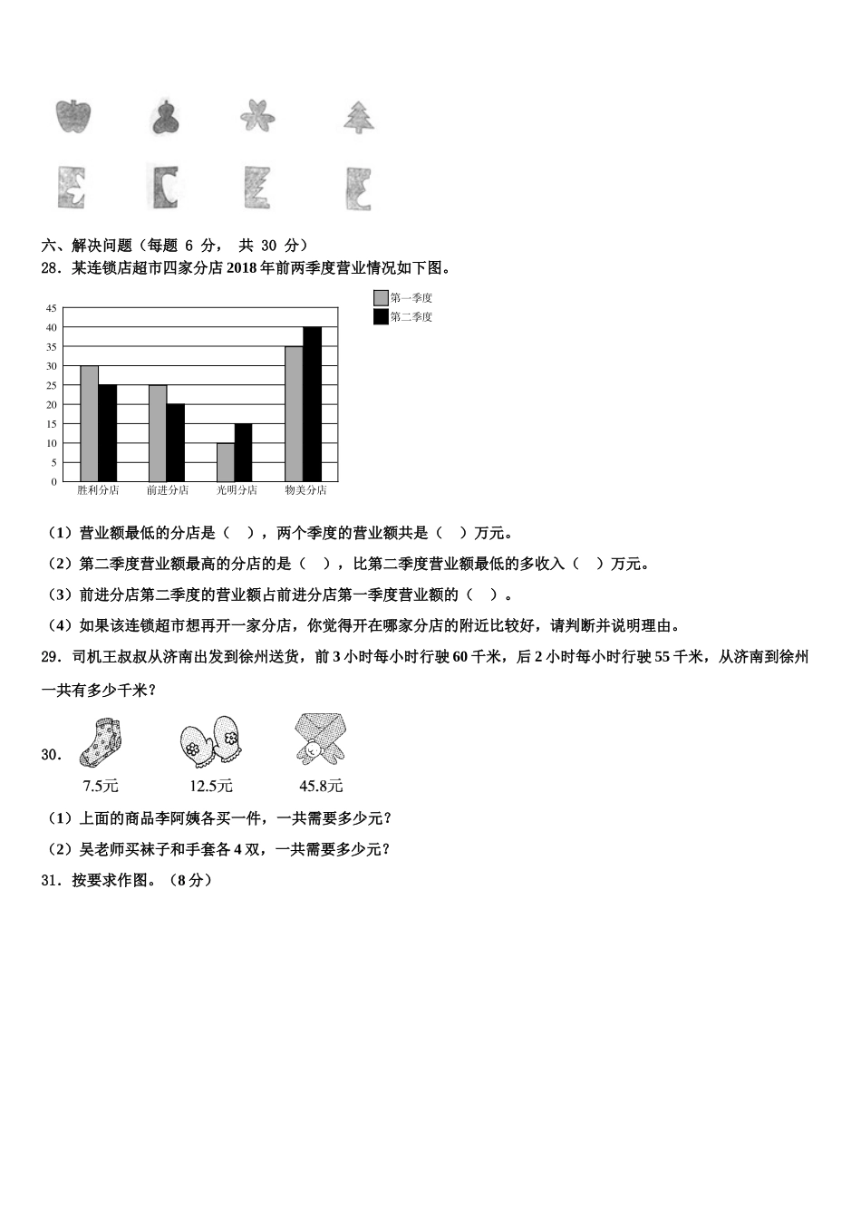2025年衢州市龙游县四年级数学第二学期期末监测试题含解析_第3页