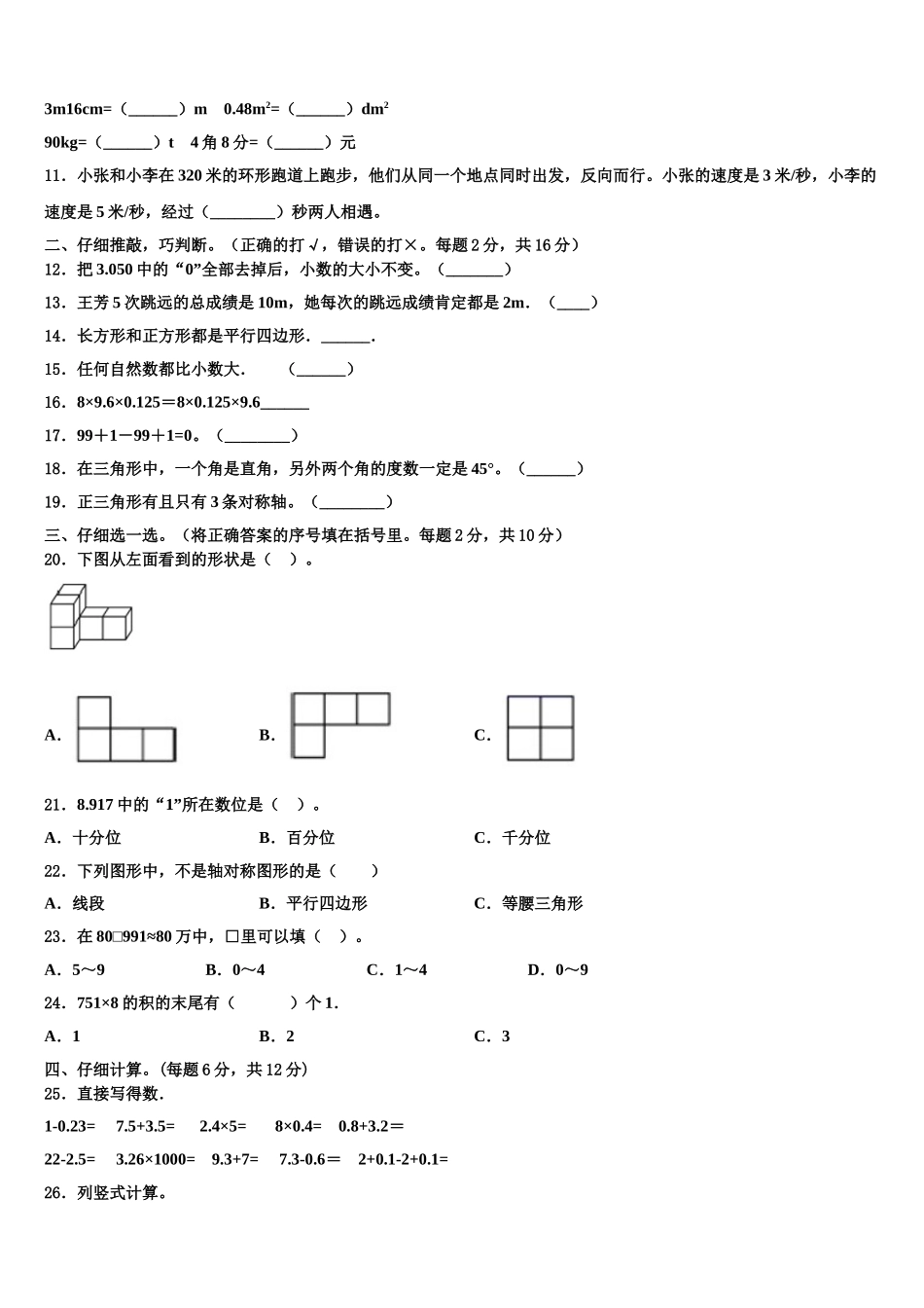 2025届浙江省鹰潭市数学四下期末学业水平测试试题含解析_第2页