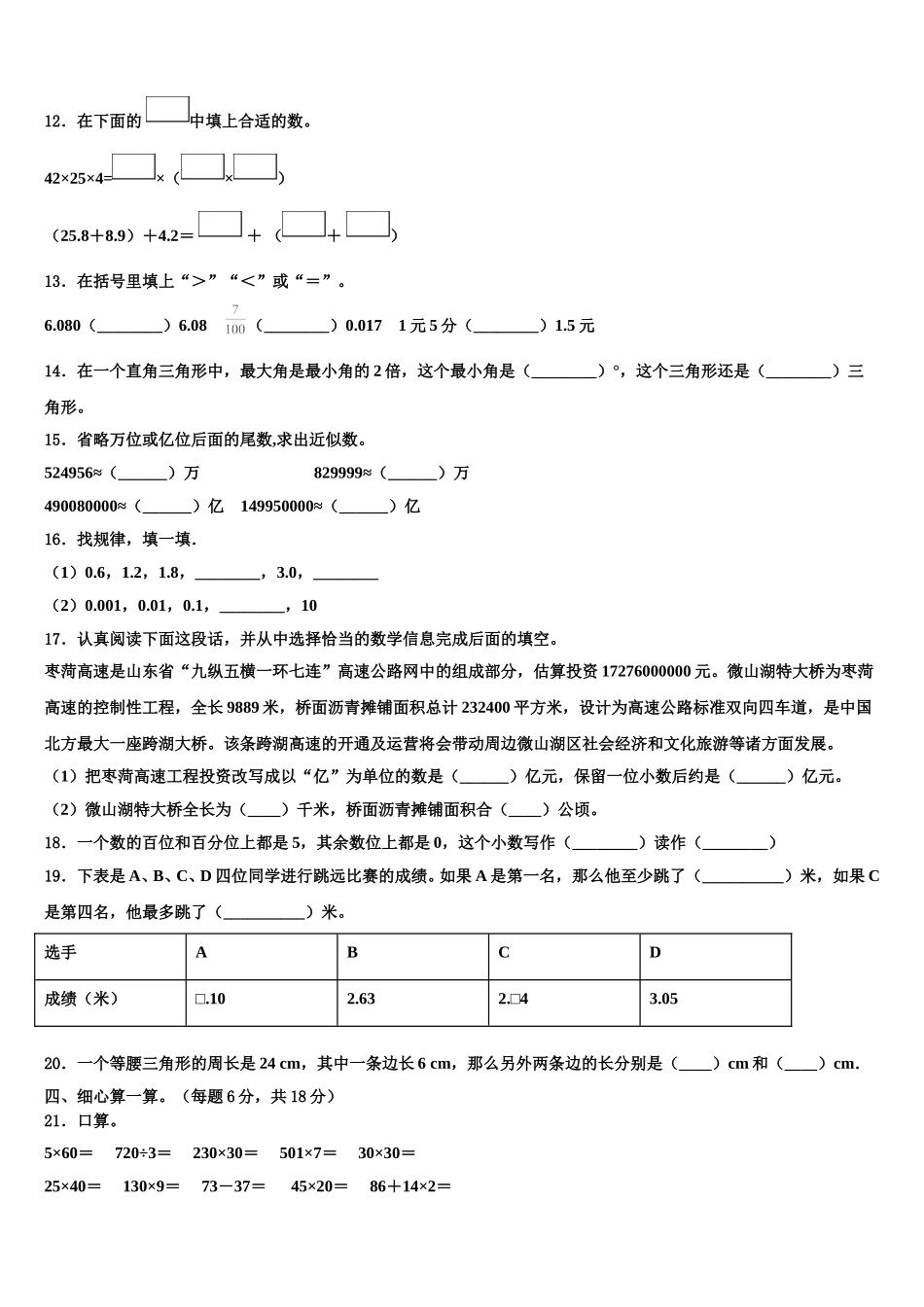 2024-2025学年浙江省金华市义乌市四下数学期末调研模拟试题含解析_第2页