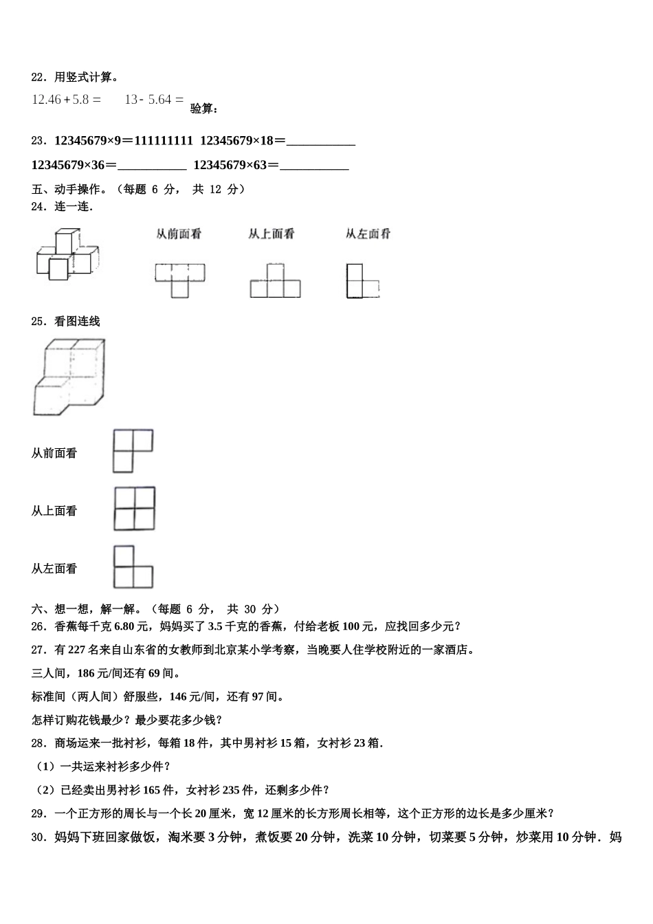 2024-2025学年浙江省金华市义乌市四下数学期末调研模拟试题含解析_第3页