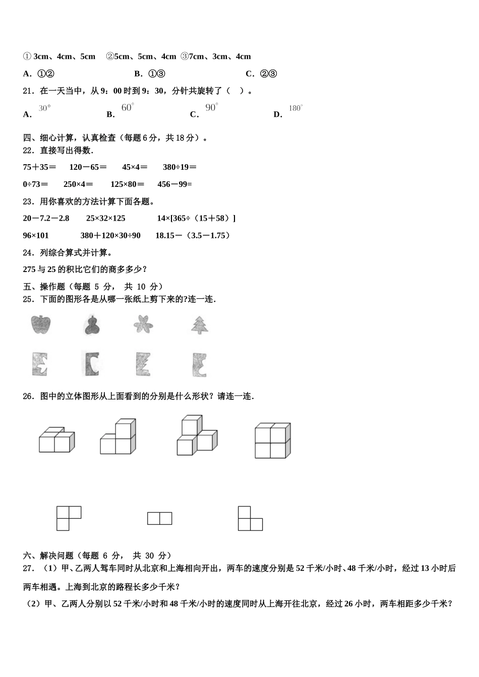浙江省九江市2025年四年级数学第二学期期末综合测试模拟试题含解析_第2页