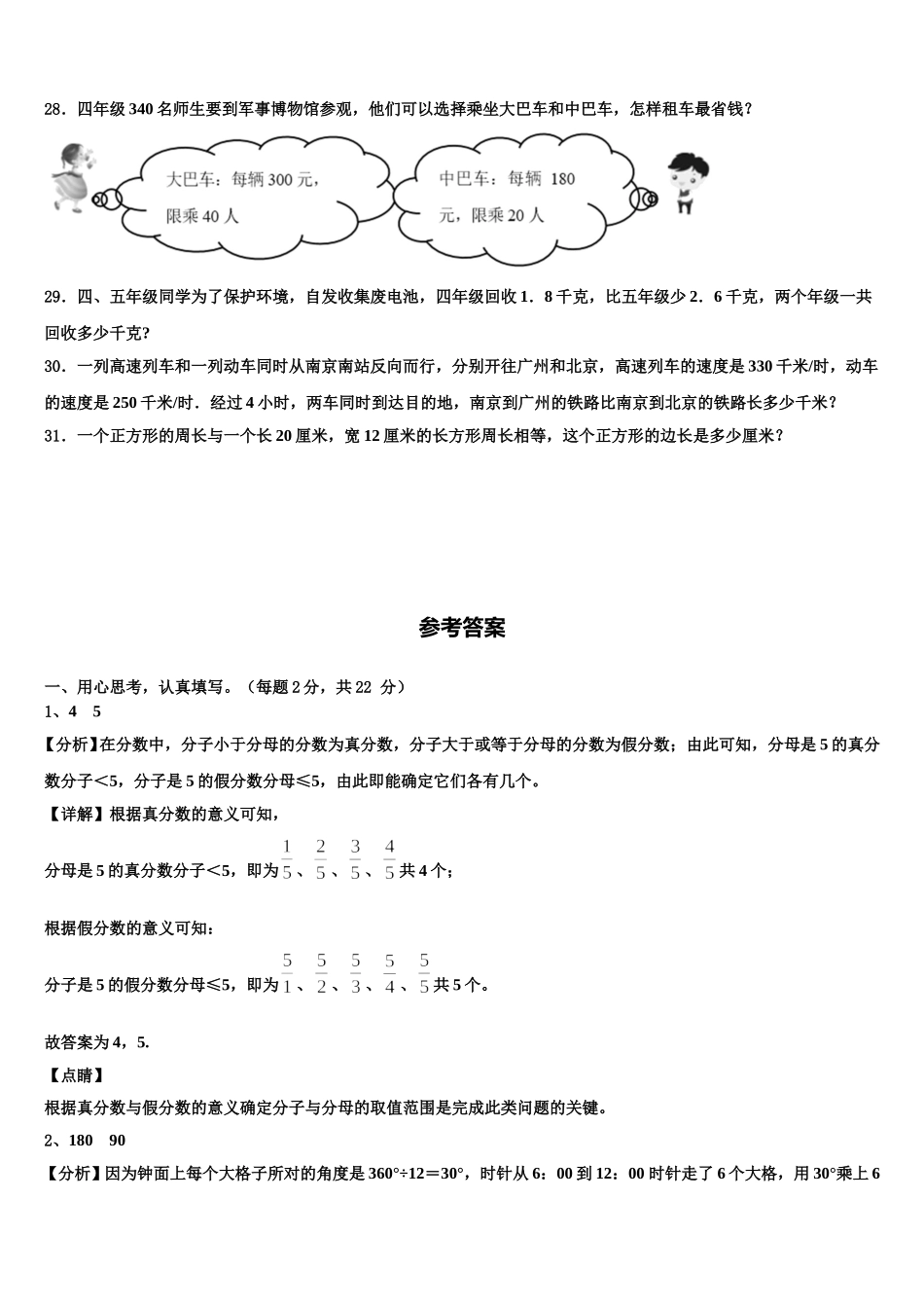 浙江省九江市2025年四年级数学第二学期期末综合测试模拟试题含解析_第3页