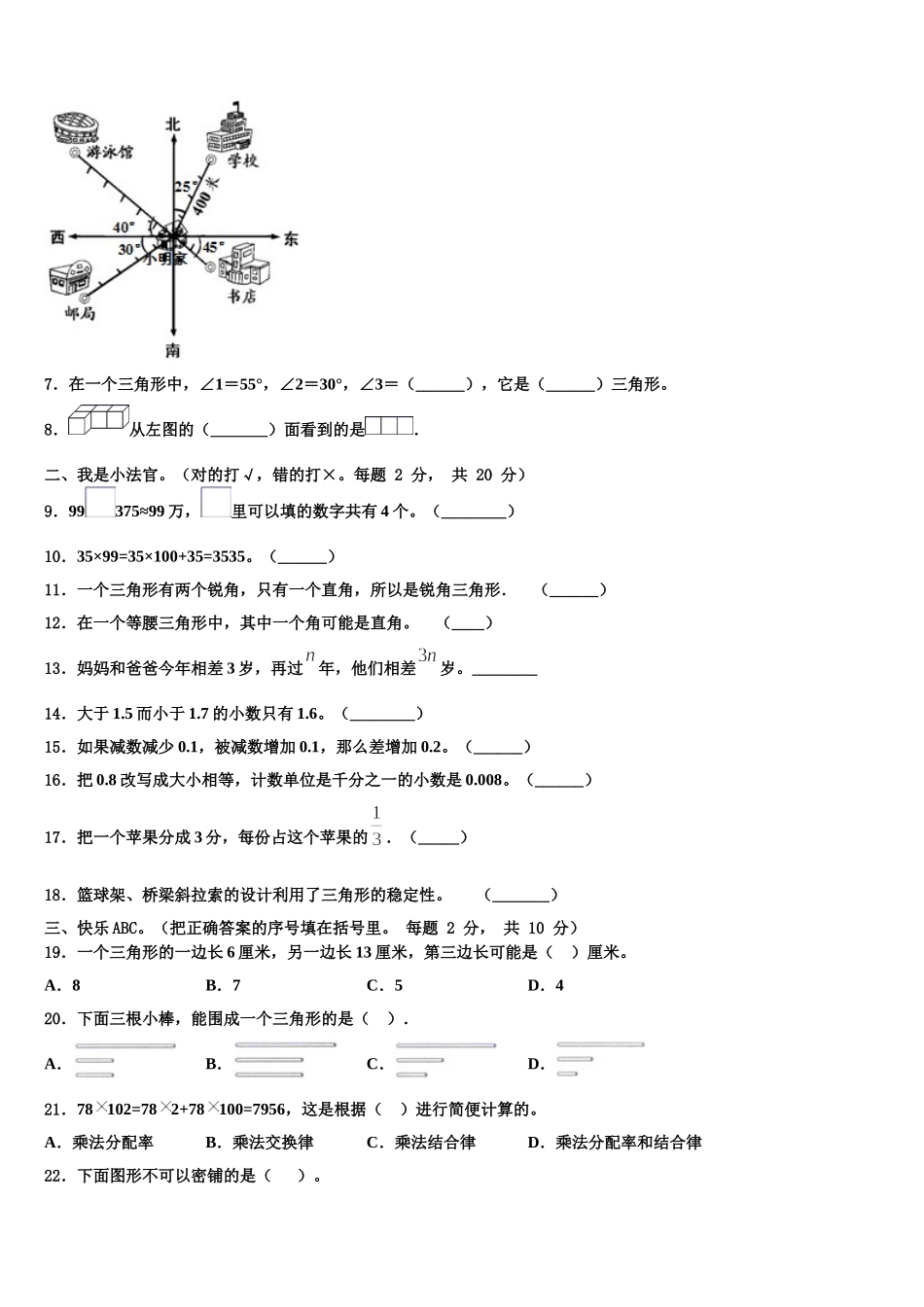 2025年绍兴市嵊州市四下数学期末质量检测试题含解析_第2页