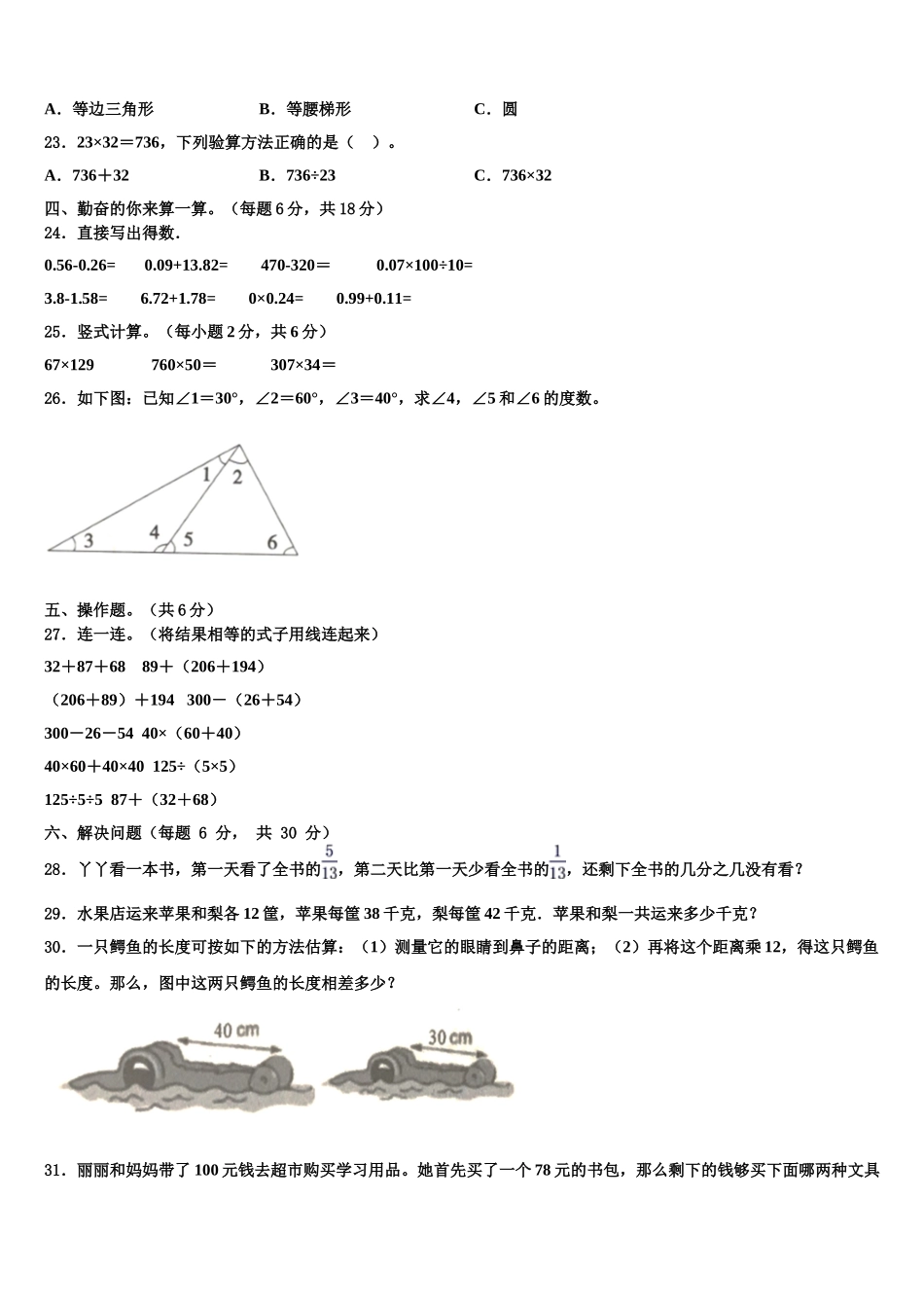 2025年绍兴市嵊州市四下数学期末质量检测试题含解析_第3页