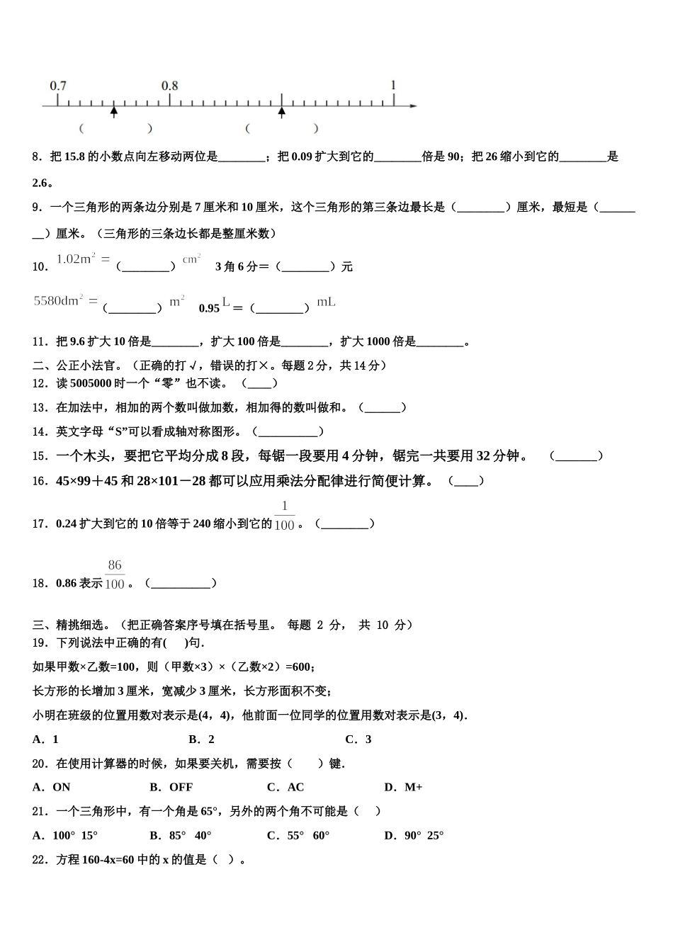 2024-2025学年湖州市数学四年级第二学期期末教学质量检测模拟试题含解析_第2页