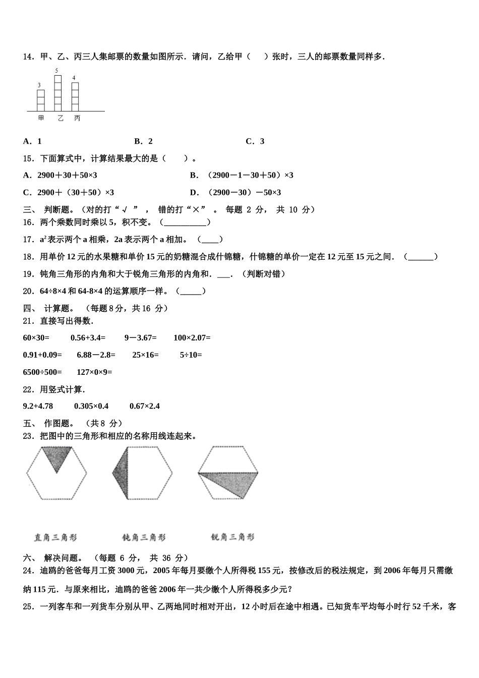 2025年温州市龙湾区四年级数学第二学期期末经典模拟试题含解析_第2页