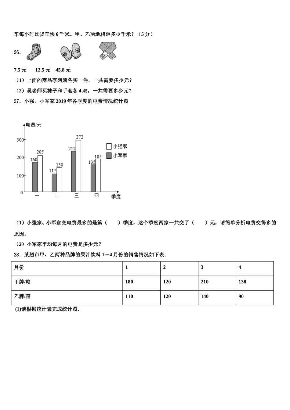 2025年温州市龙湾区四年级数学第二学期期末经典模拟试题含解析_第3页