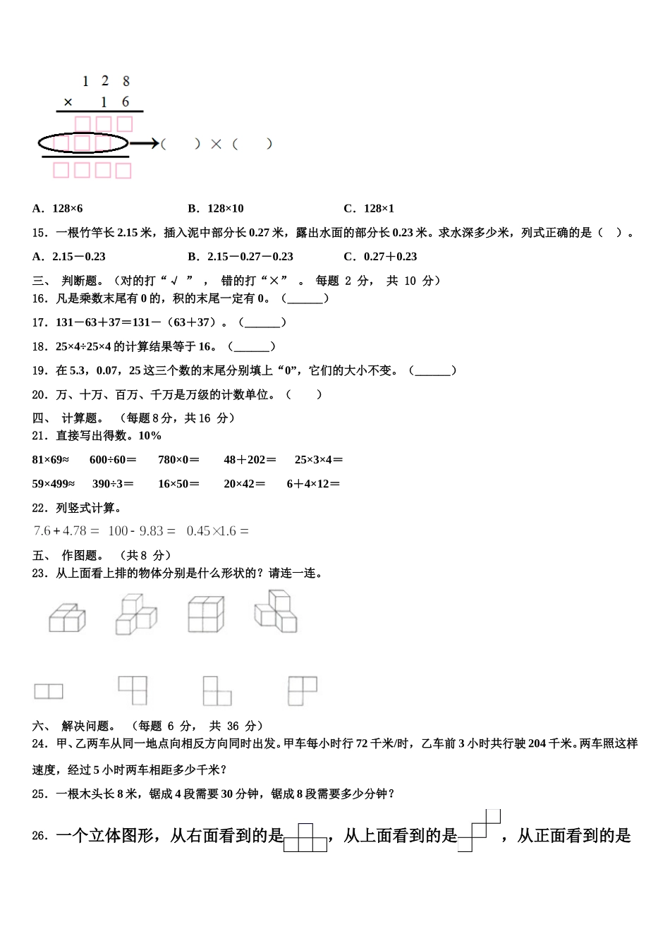 2024-2025学年浙江省杭州市桐庐县四下数学期末综合测试模拟试题含解析_第2页