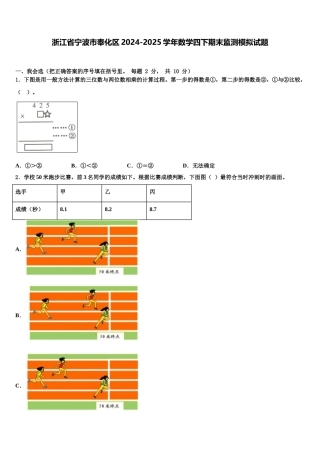 浙江省宁波市奉化区2024-2025学年数学四下期末监测模拟试题含解析