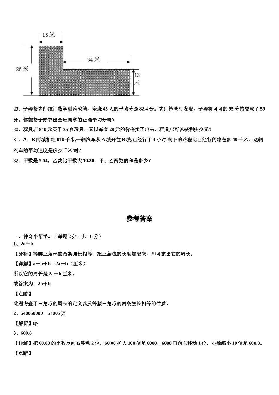 杭州市建德市2025年数学四年级第二学期期末监测模拟试题含解析_第3页