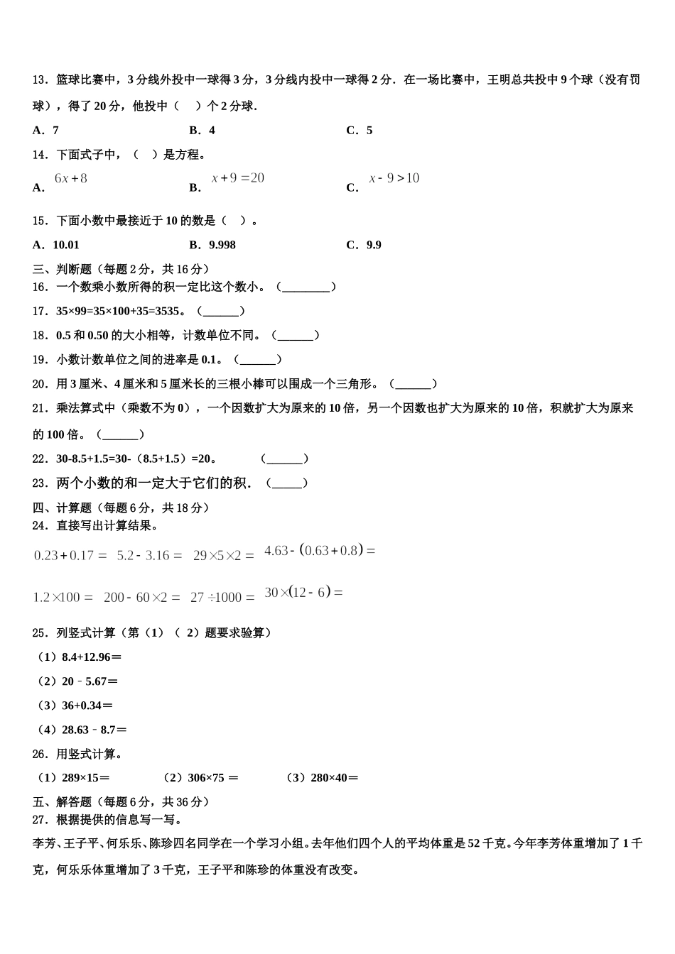 2025年浙江省金华市兰溪市数学四下期末教学质量检测模拟试题含解析_第2页