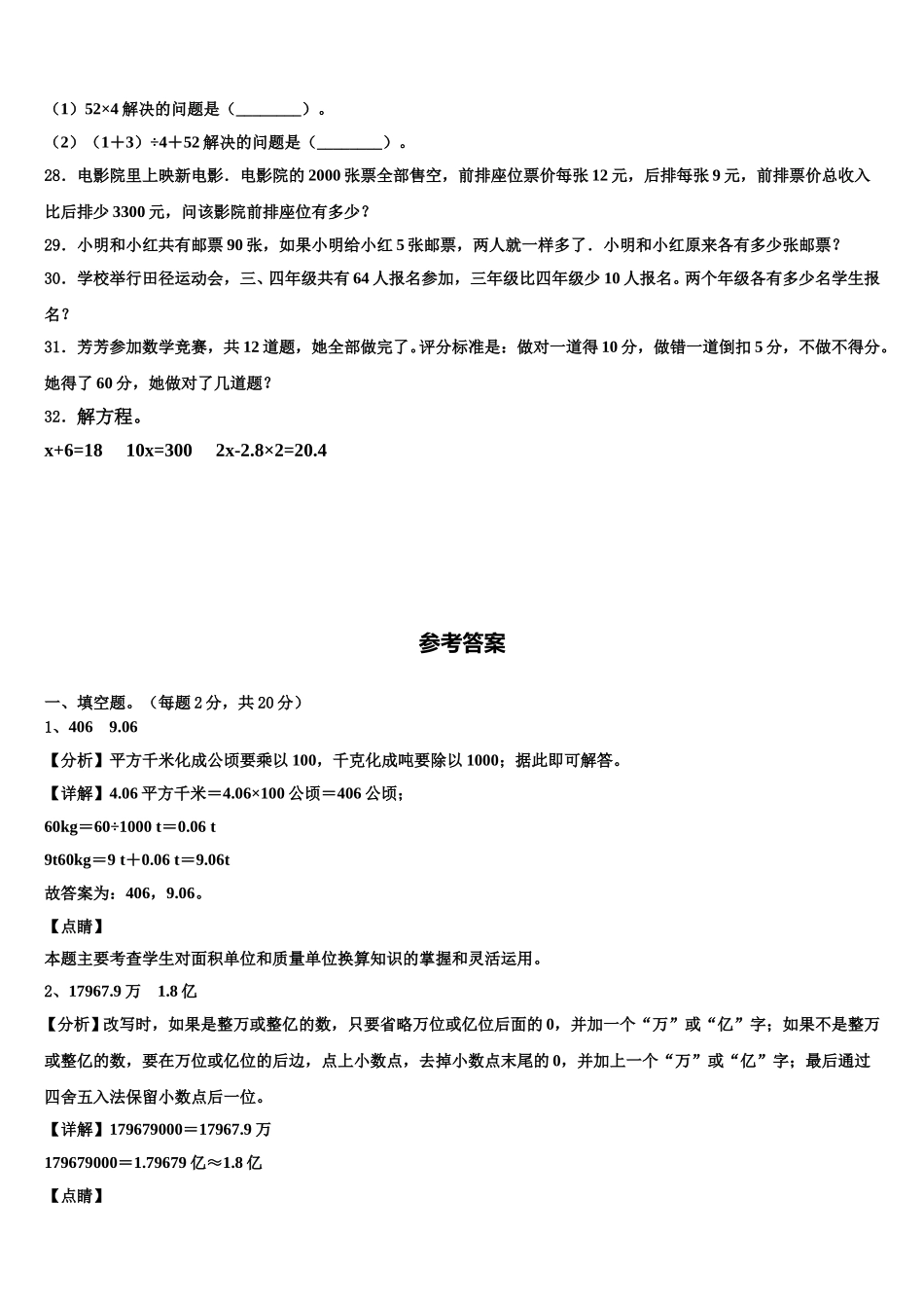 2025年浙江省金华市兰溪市数学四下期末教学质量检测模拟试题含解析_第3页