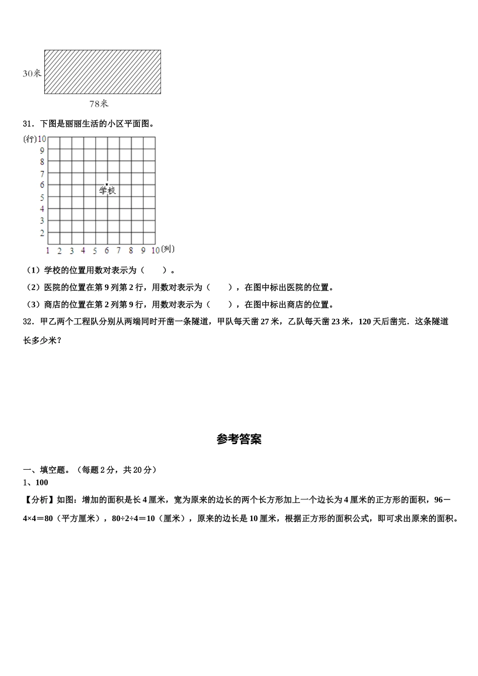 浙江杭州余杭区2025年四下数学期末达标测试试题含解析_第3页
