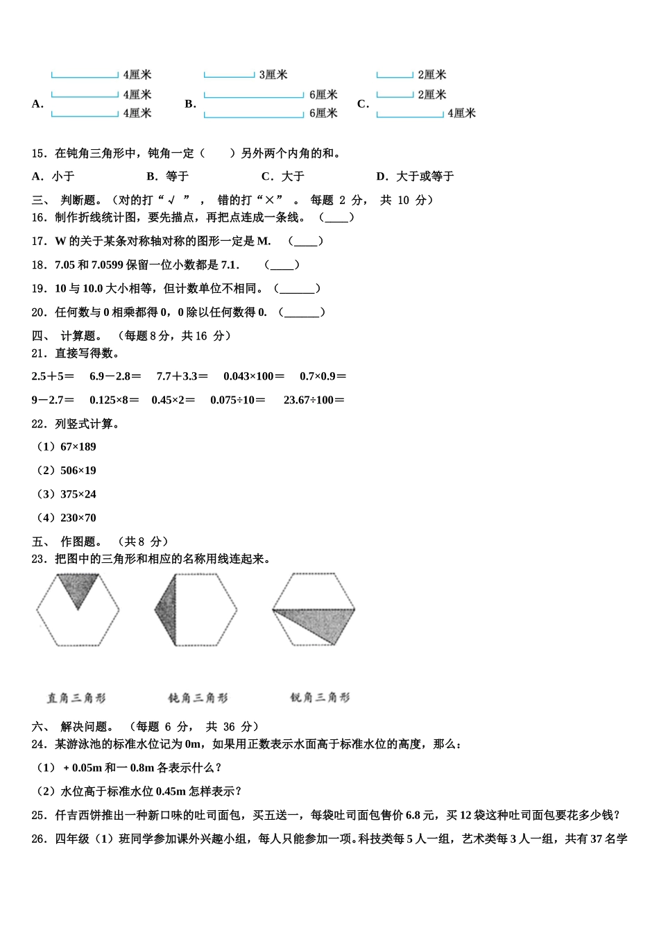2025届金华市数学四下期末监测试题含解析_第2页