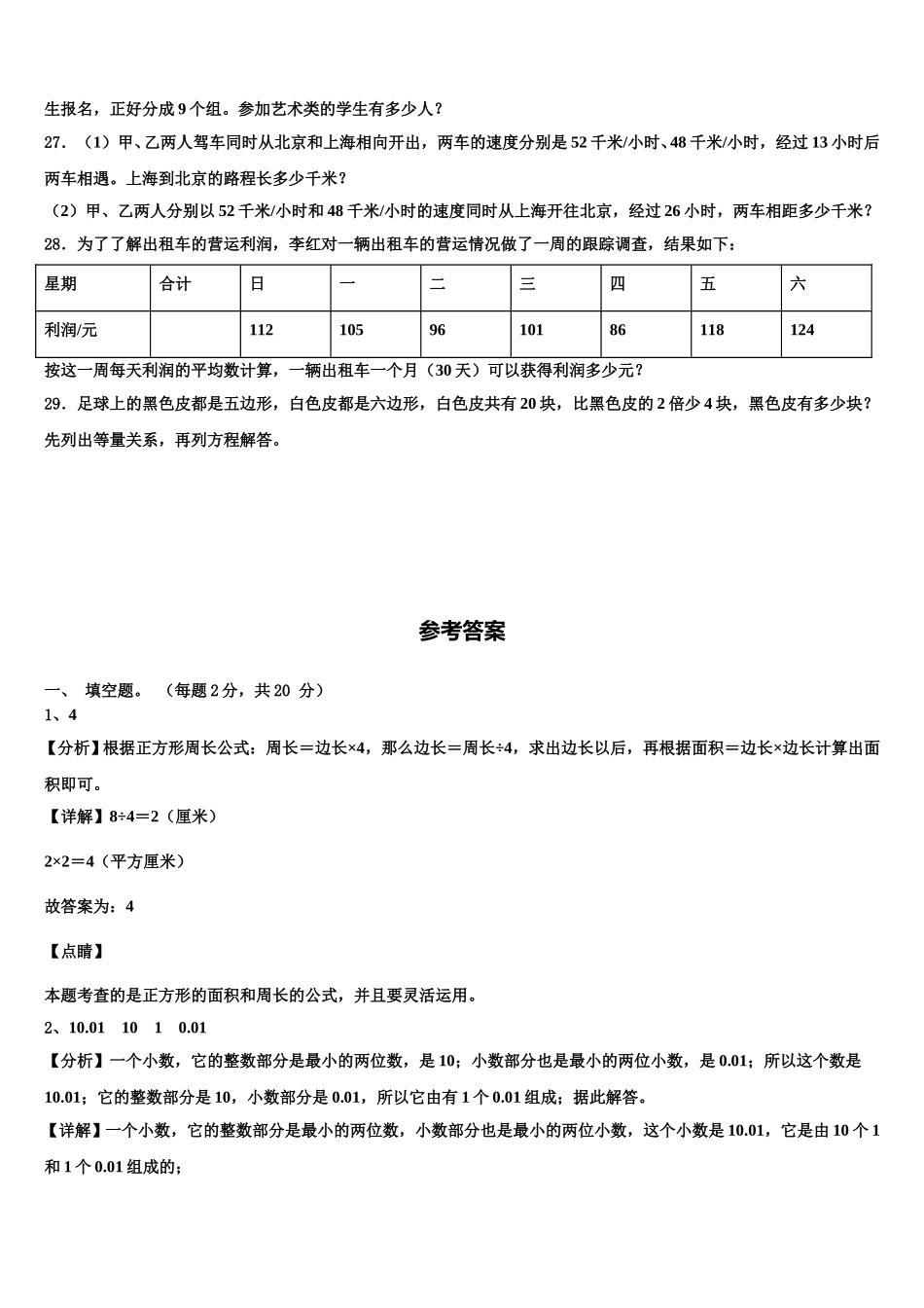 2025届金华市数学四下期末监测试题含解析_第3页