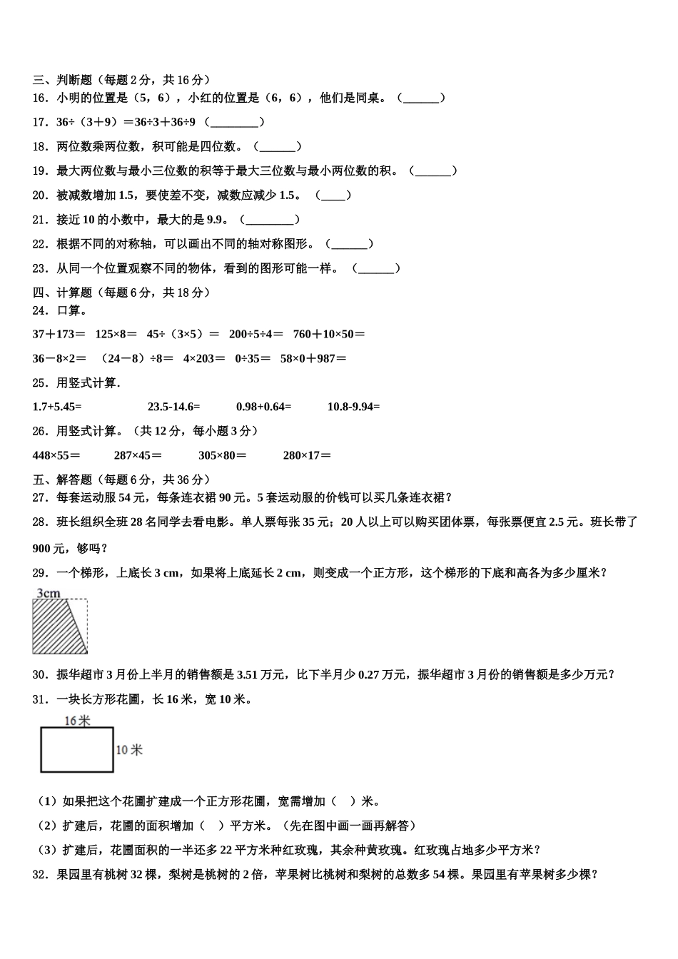 宁波市镇海区2025年四年级数学第二学期期末统考模拟试题含解析_第2页