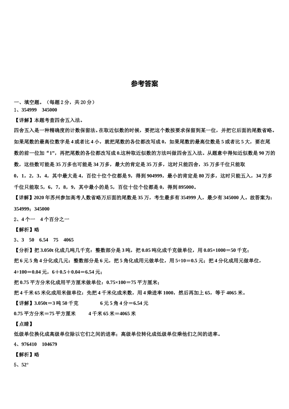 宁波市镇海区2025年四年级数学第二学期期末统考模拟试题含解析_第3页