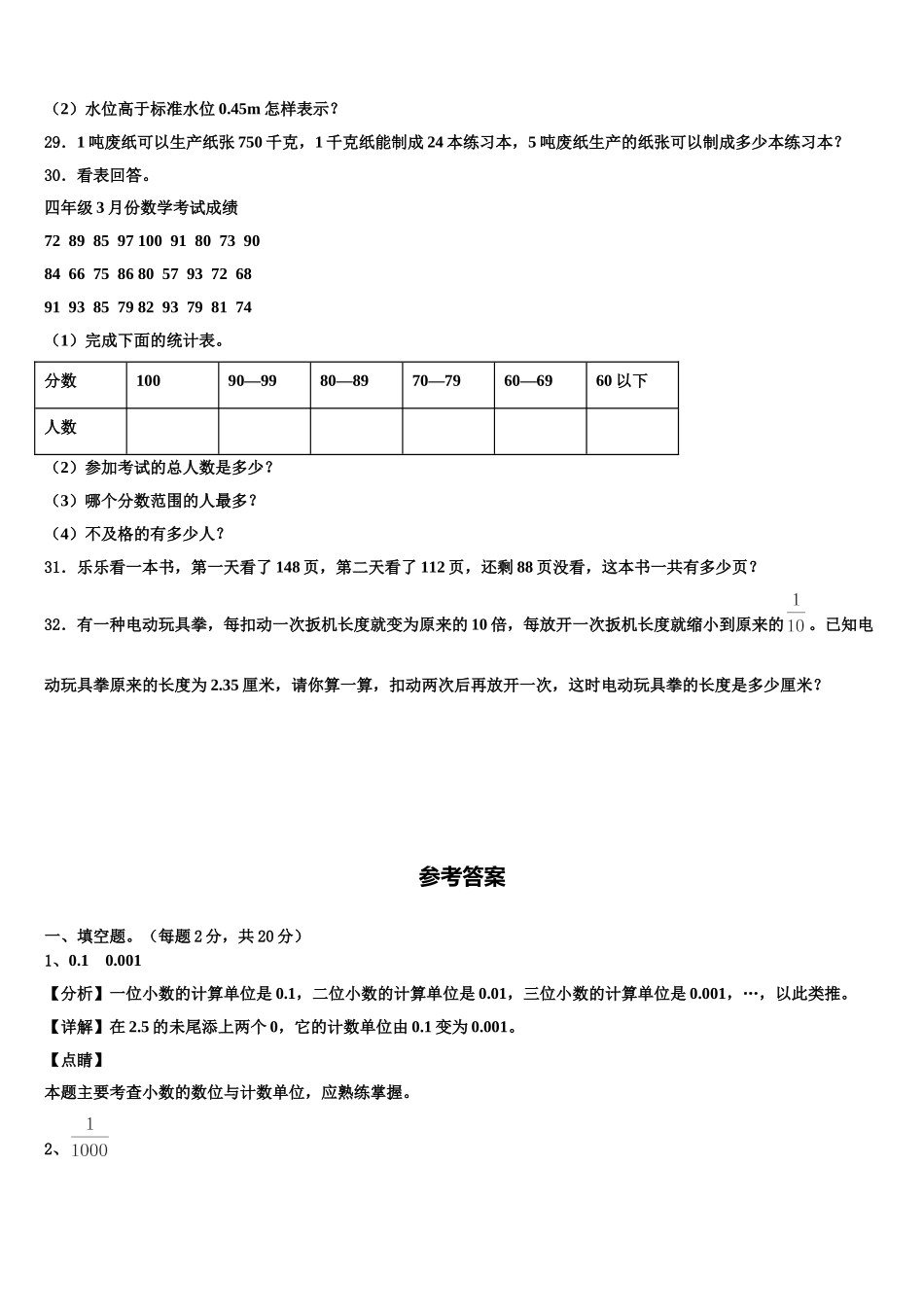 2024-2025学年台州市路桥区四下数学期末经典试题含解析_第3页
