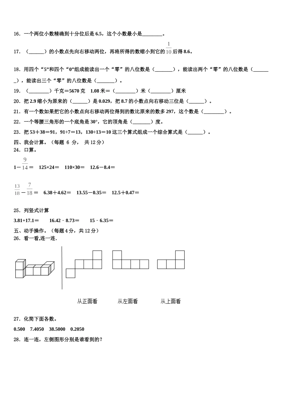 2025年温州市鹿城区四下数学期末预测试题含解析_第2页