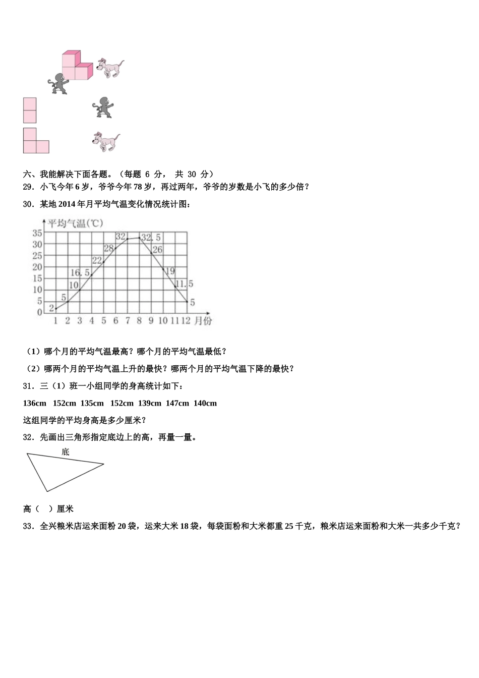 2025年温州市鹿城区四下数学期末预测试题含解析_第3页