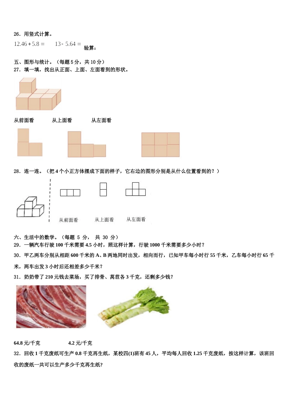 浙江省温州育英学校2024-2025学年数学四下期末教学质量检测试题含解析_第3页