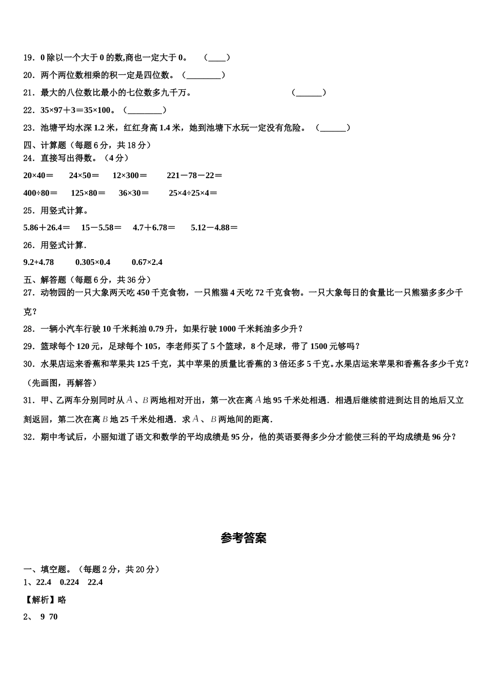 2025届金华市武义县数学四下期末联考模拟试题含解析_第2页