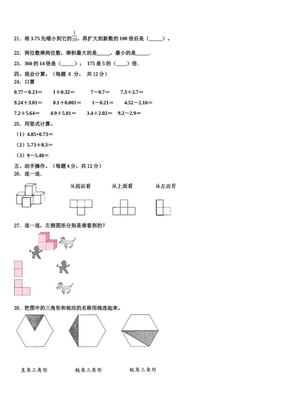2024-2025学年浙江省丽水市松阳县数学四年级第二学期期末调研试题含解析_第2页