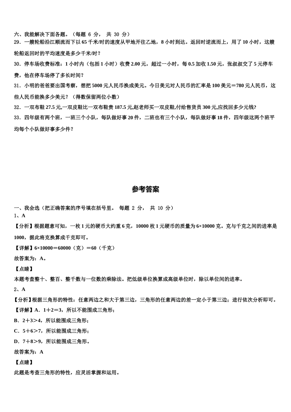 2024-2025学年浙江省丽水市松阳县数学四年级第二学期期末调研试题含解析_第3页