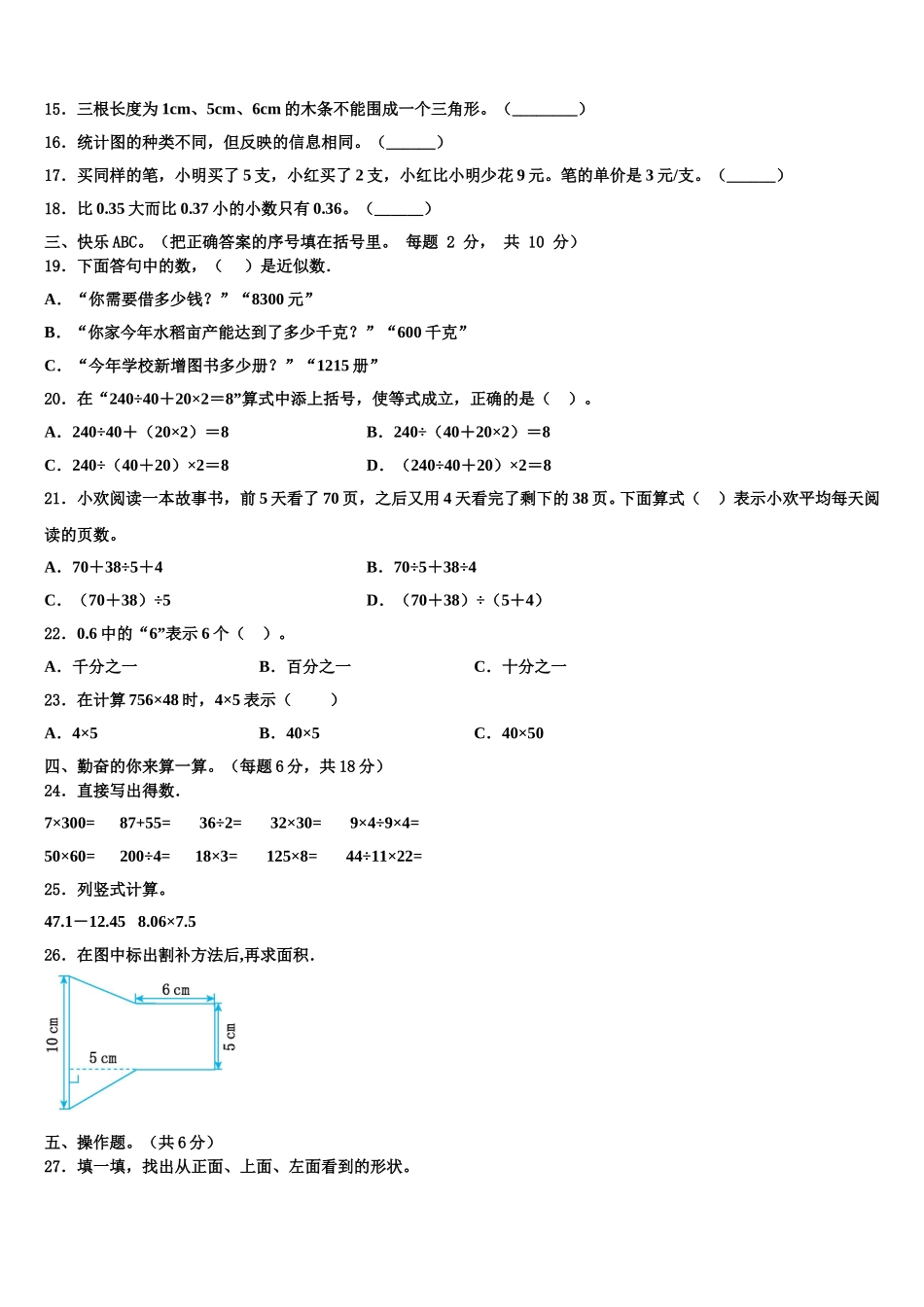 2025届浙江省嘉兴市海宁市实验小学四下数学期末学业水平测试试题含解析_第2页