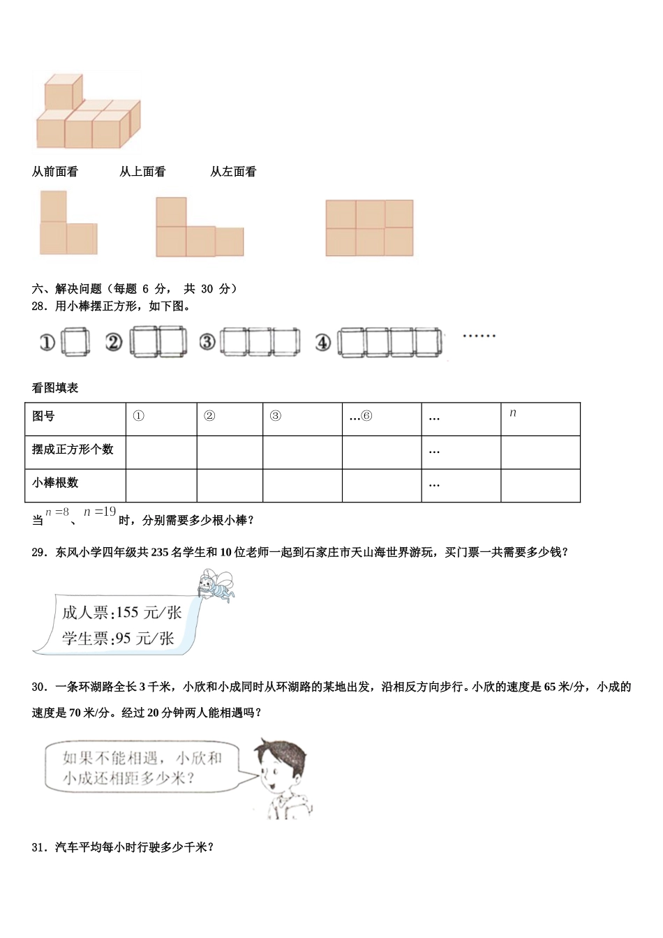 2025届浙江省嘉兴市海宁市实验小学四下数学期末学业水平测试试题含解析_第3页
