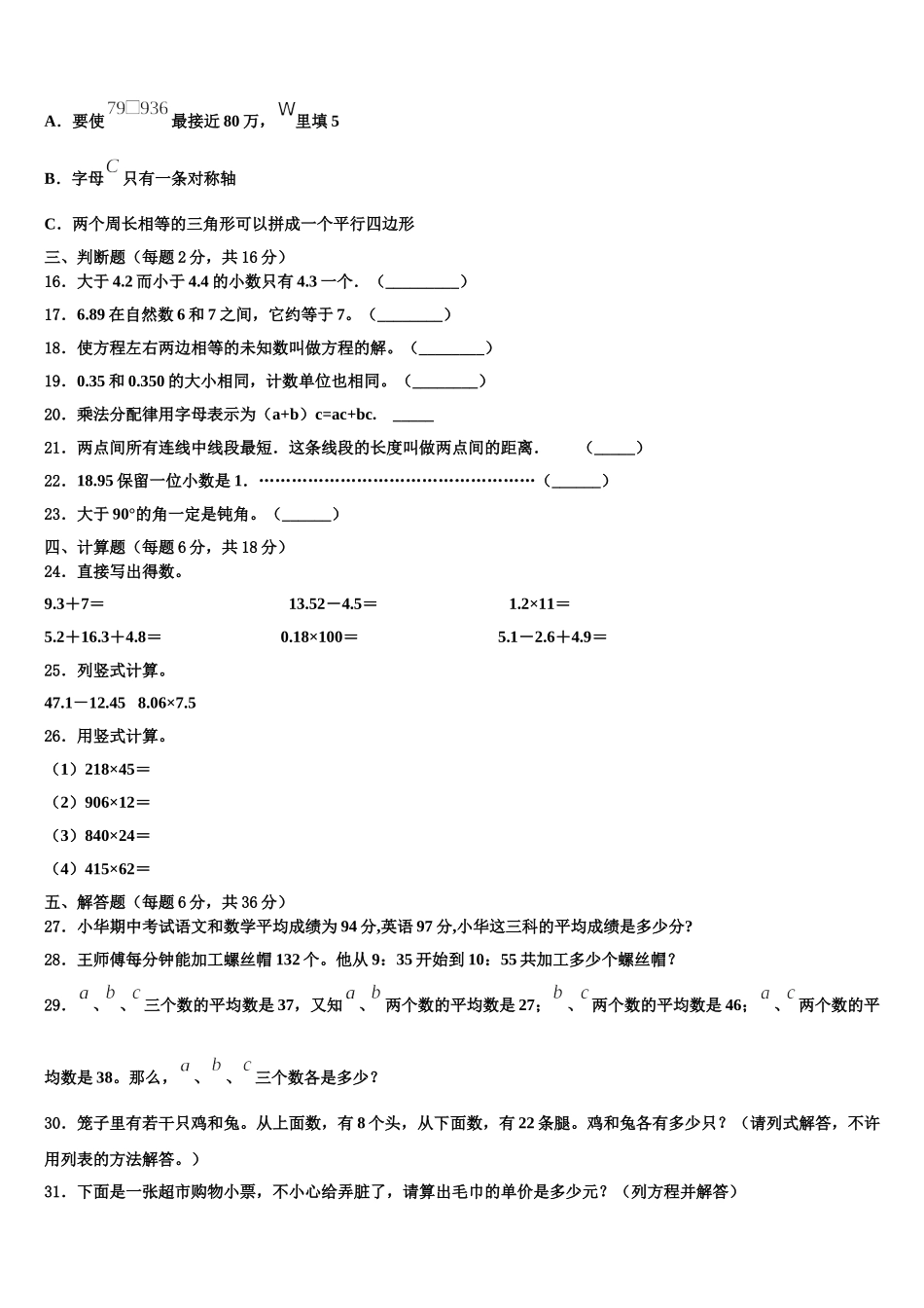 浙江省衢州市柯城区2025届数学四年级第二学期期末调研试题含解析_第2页